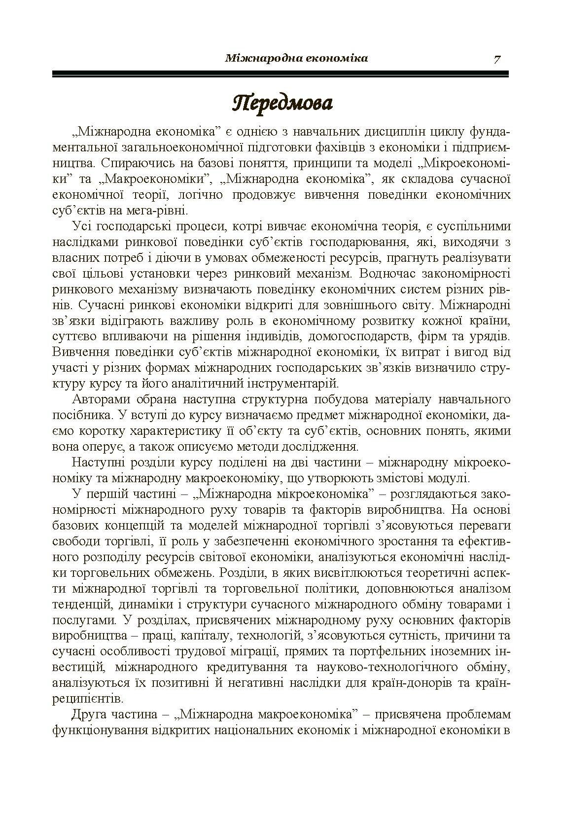 Міжнародна економіка. Гронтковська Г.Е. (2019 год)). Автор — Гронтковська Г.Е.. 