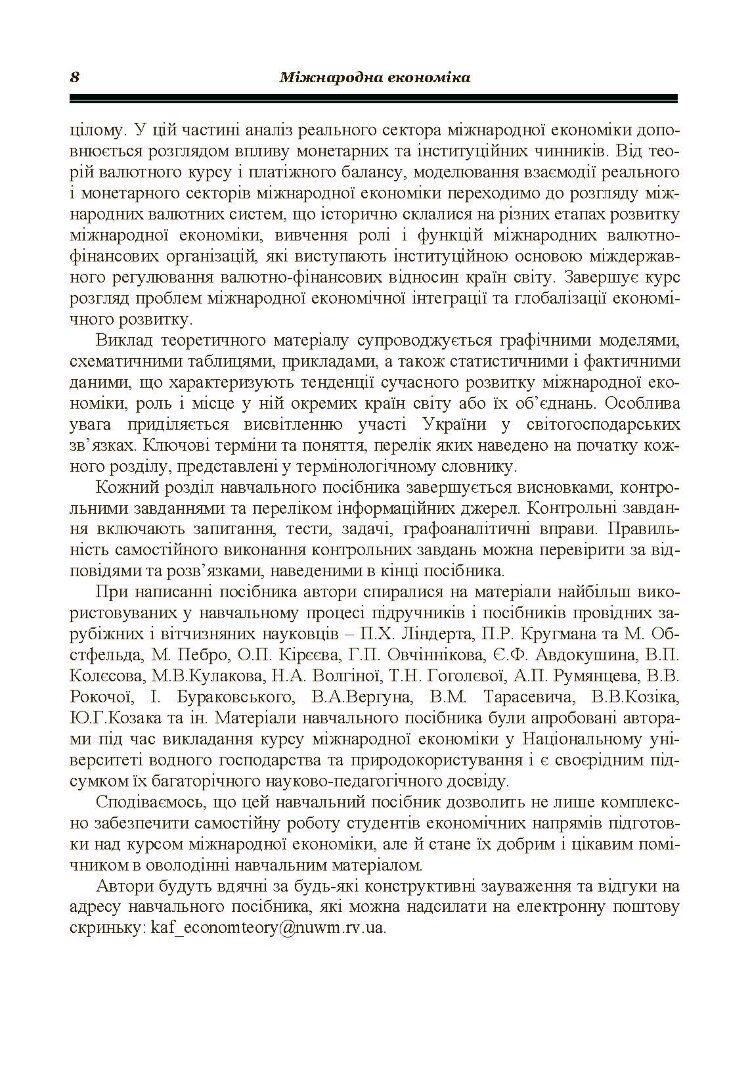 Міжнародна економіка. Гронтковська Г.Е.