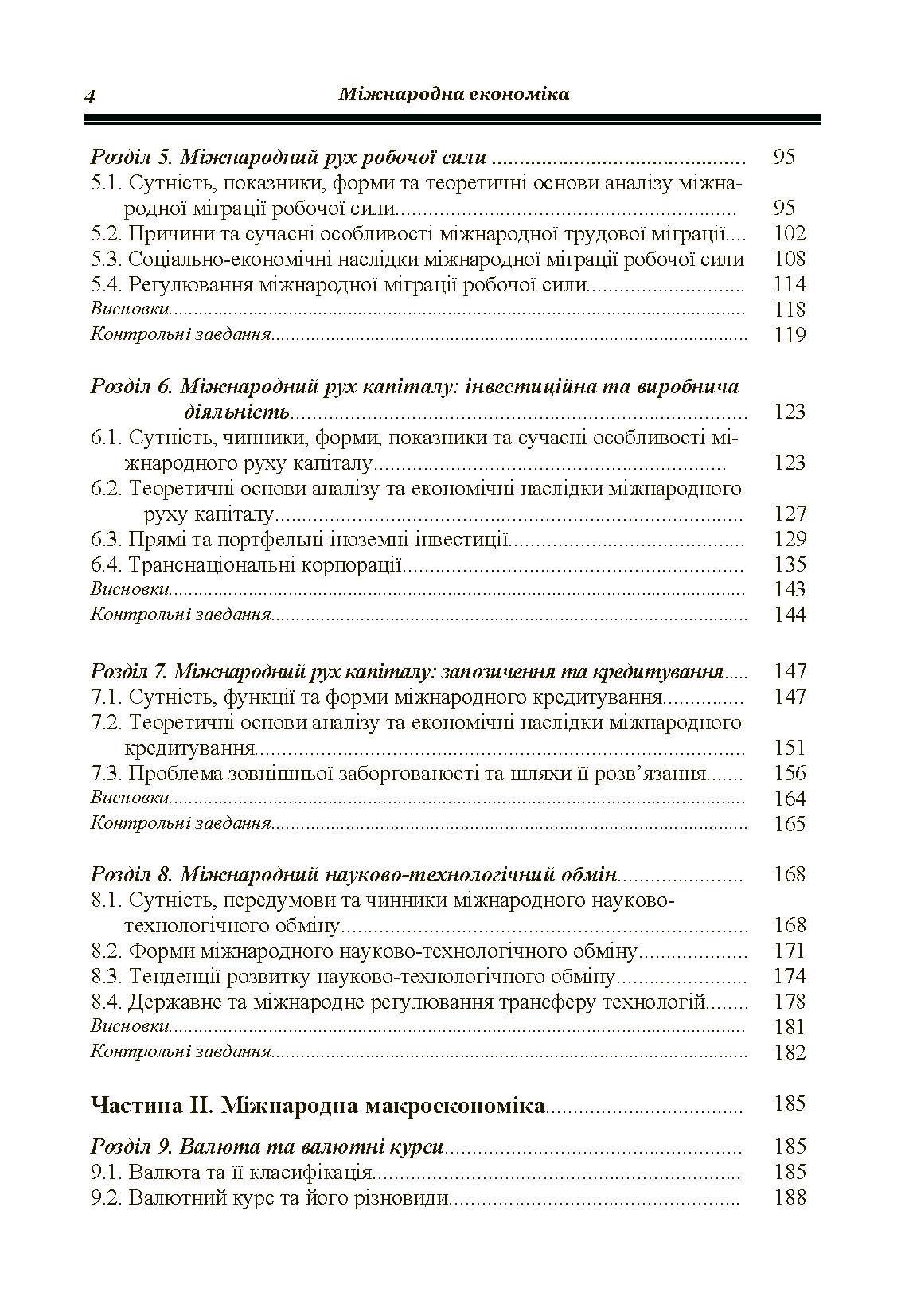 Міжнародна економіка. Гронтковська Г.Е. (2019 год)). Автор — Гронтковська Г.Е.. 