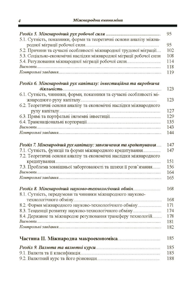 Міжнародна економіка. Гронтковська Г.Е.