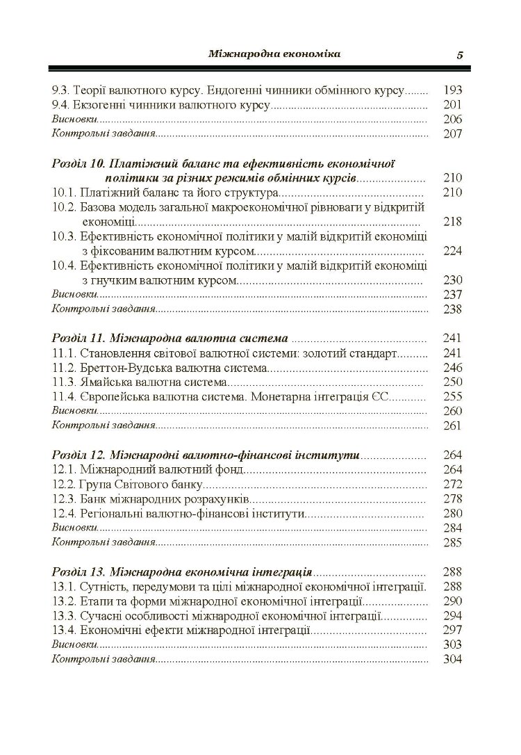 Міжнародна економіка. Гронтковська Г.Е.