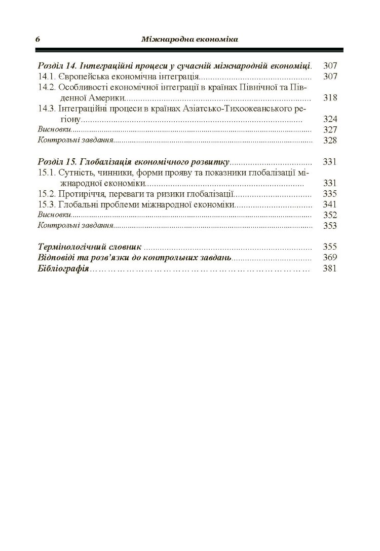 Міжнародна економіка. Гронтковська Г.Е.