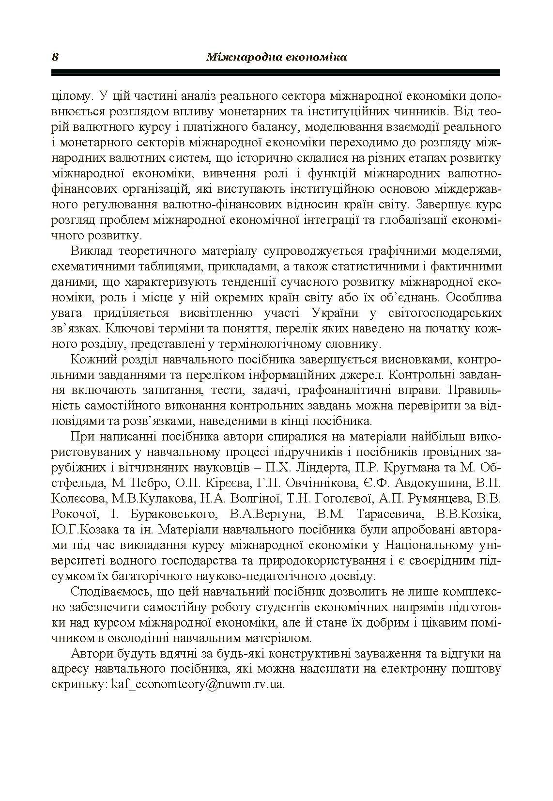 Міжнародна економіка. Гронтковська Г.Е. (2019 год)). Автор — Гронтковська Г.Е.. 