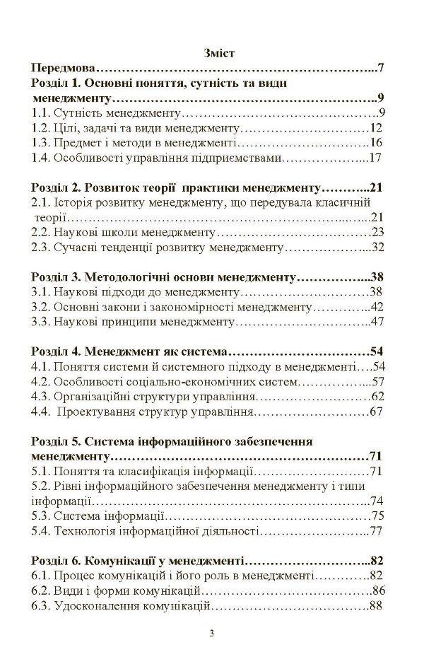Менеджмент.  Рульєв В.А.