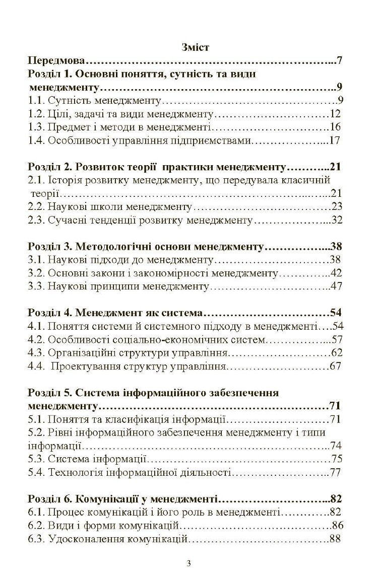 Менеджмент. Рульєв В.А.