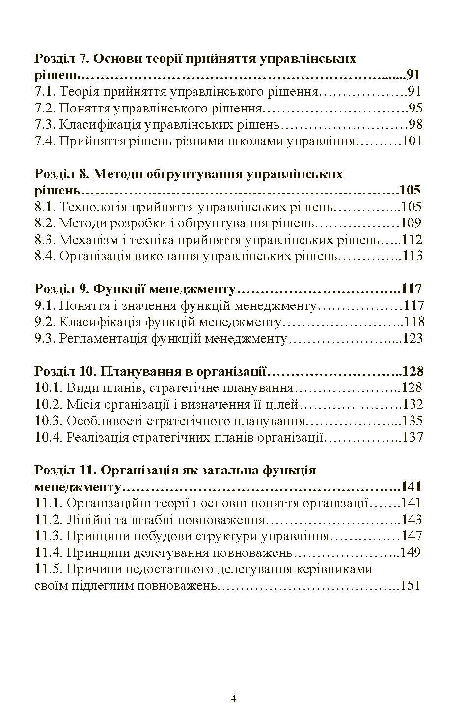 Менеджмент.  Рульєв В.А.. Автор — Рульєв В.А.. 