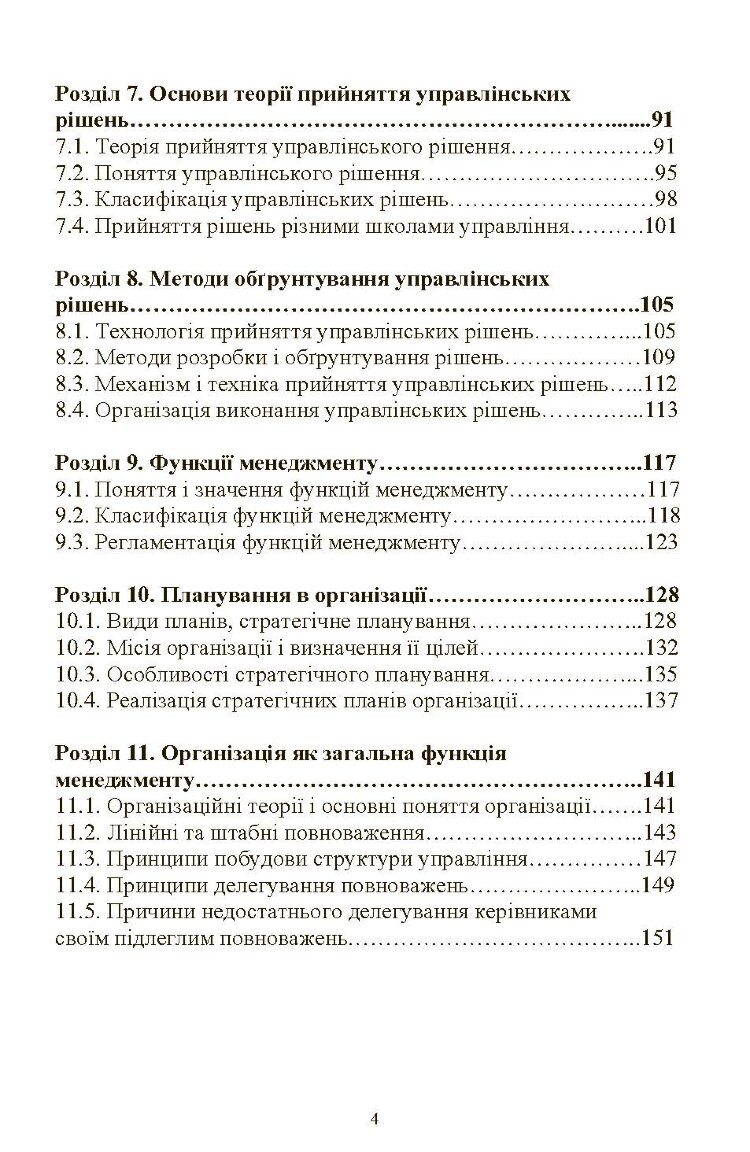 Менеджмент. Рульєв В.А.