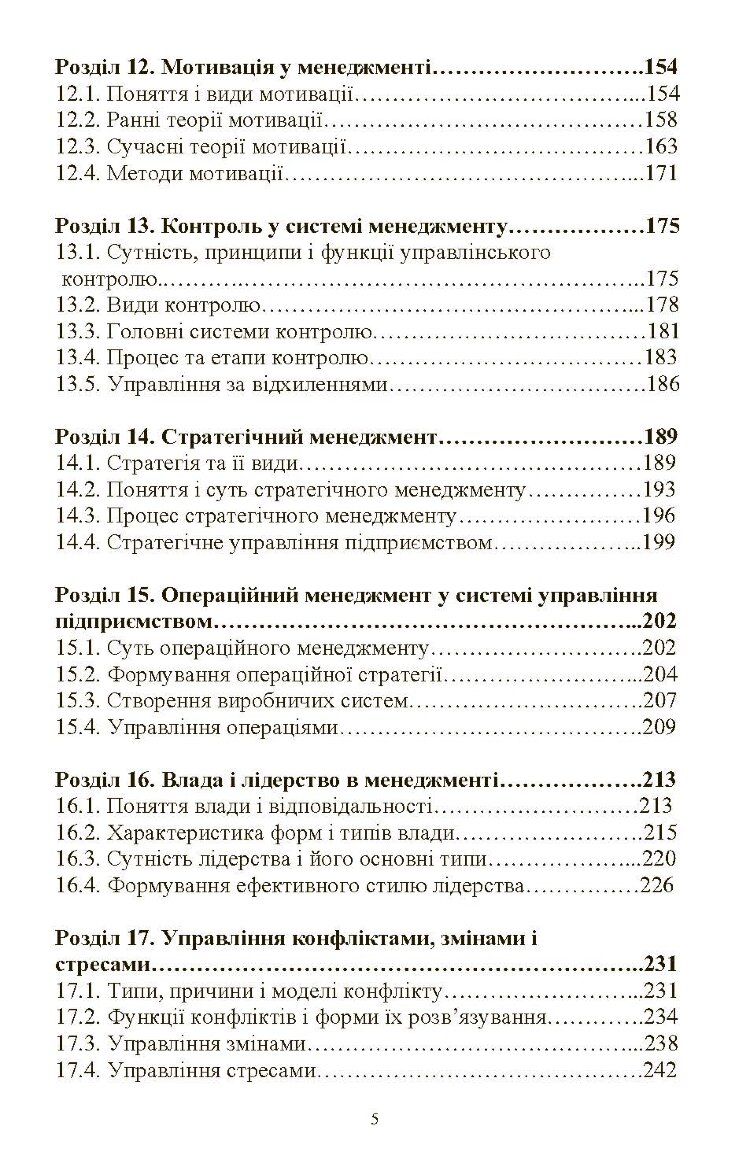 Менеджмент. Рульєв В.А.