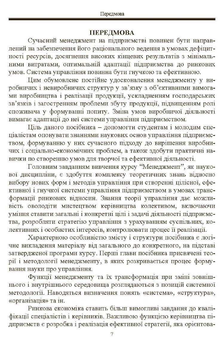 Менеджмент. Рульєв В.А.