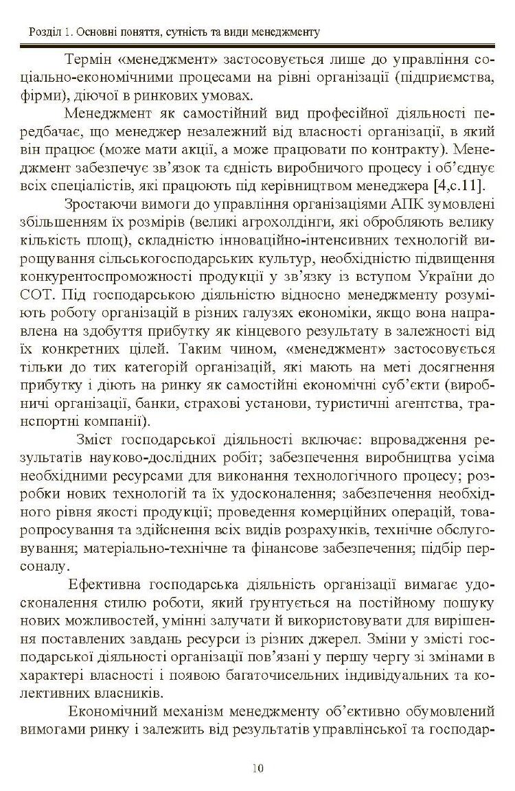 Менеджмент. Рульєв В.А.