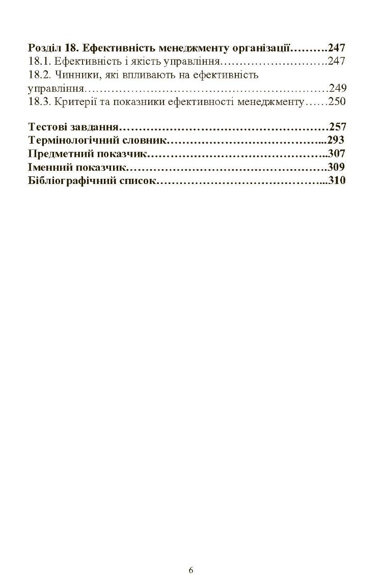 Менеджмент. Рульєв В.А.