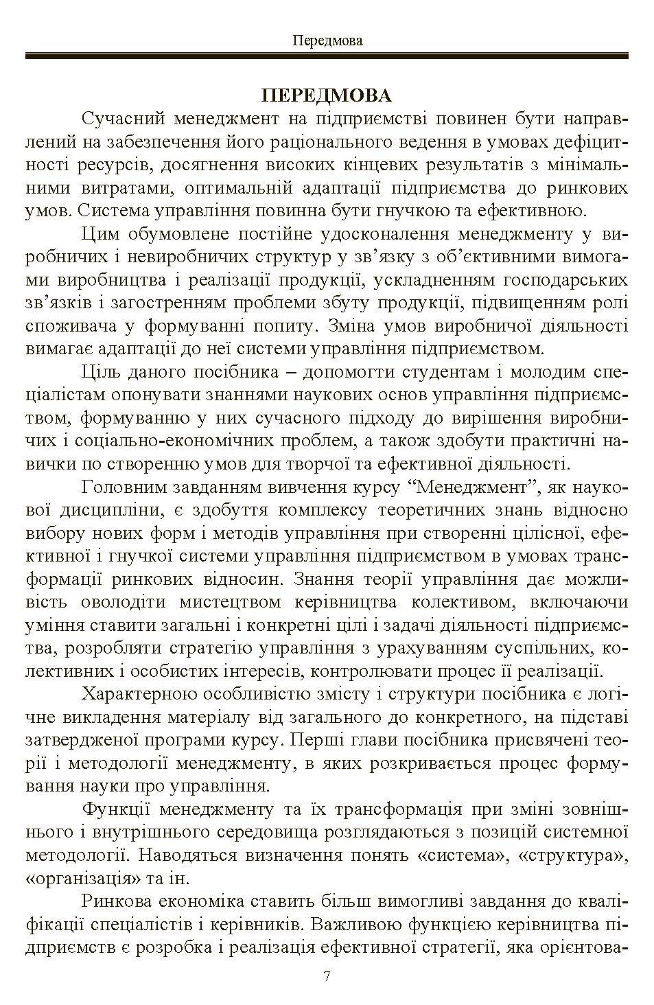 Менеджмент.  Рульєв В.А.. Автор — Рульєв В.А.. 