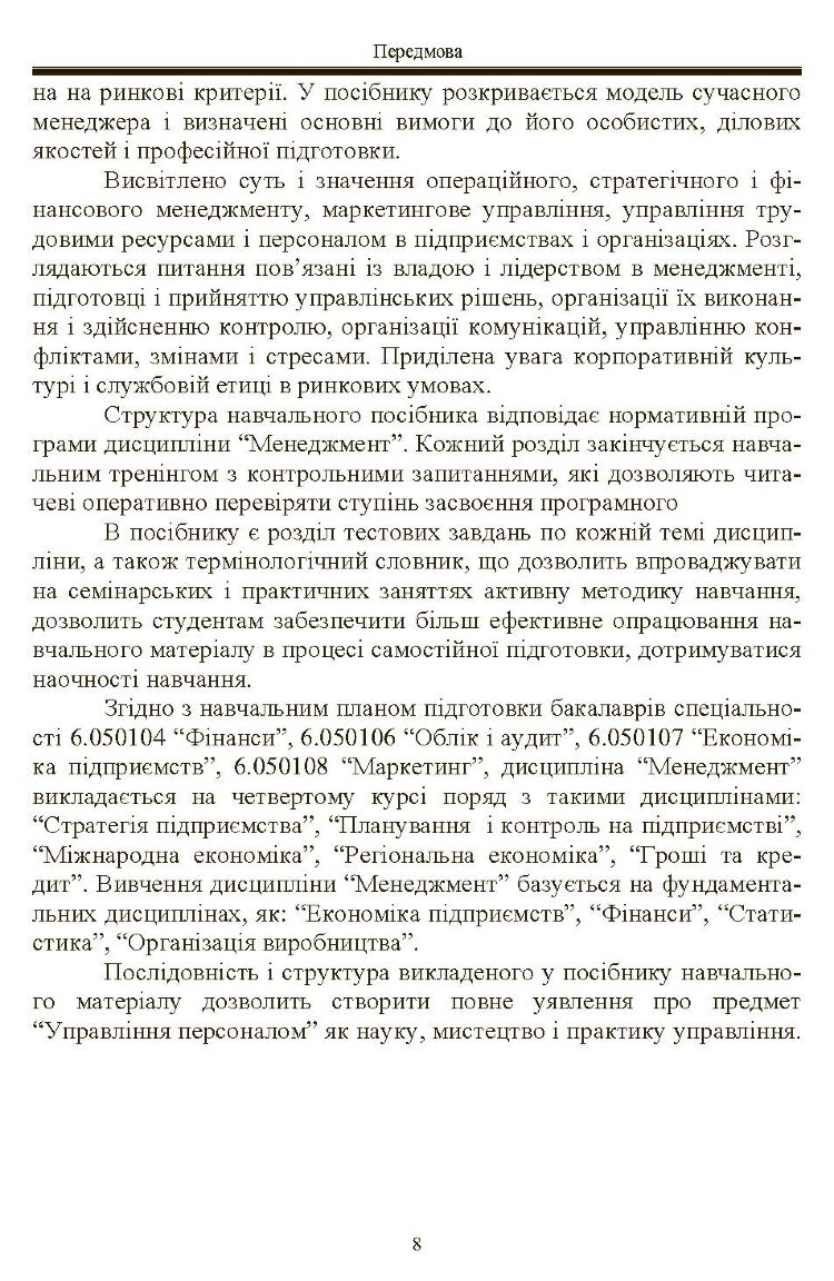 Менеджмент. Рульєв В.А.