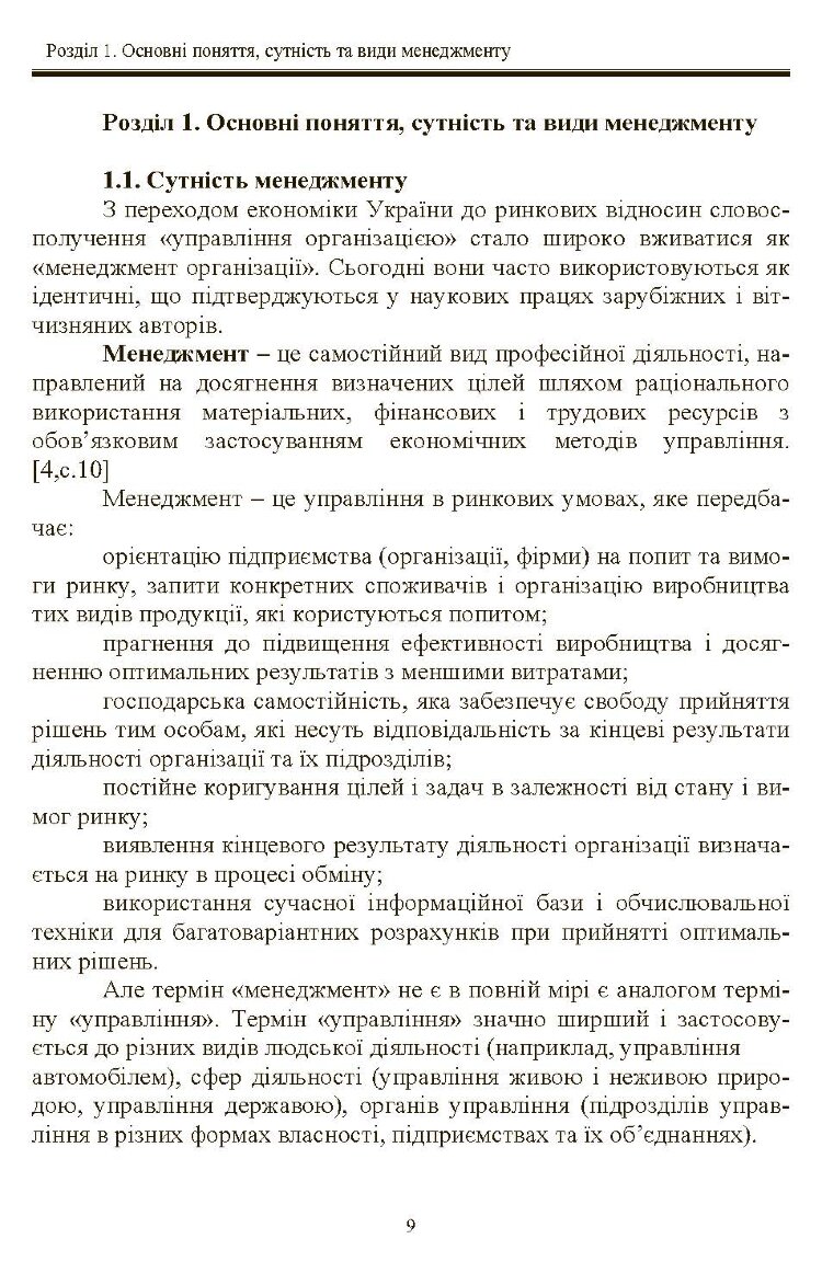 Менеджмент. Рульєв В.А.