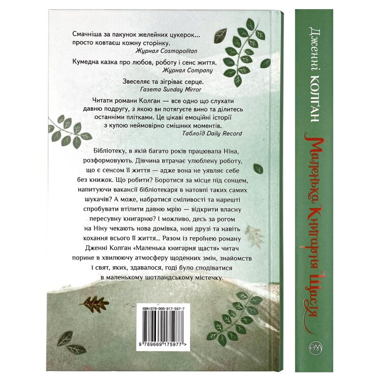 Маленька книгарня щастя
