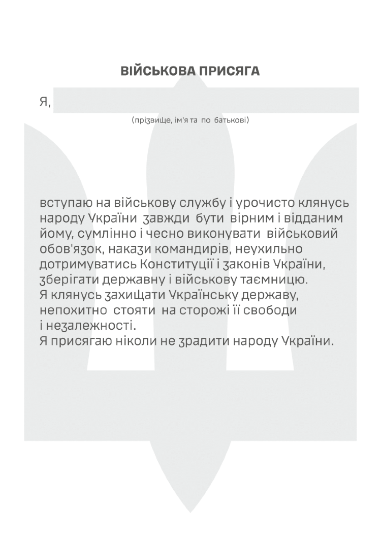 Блокнот командира взводу (ЗСУ)