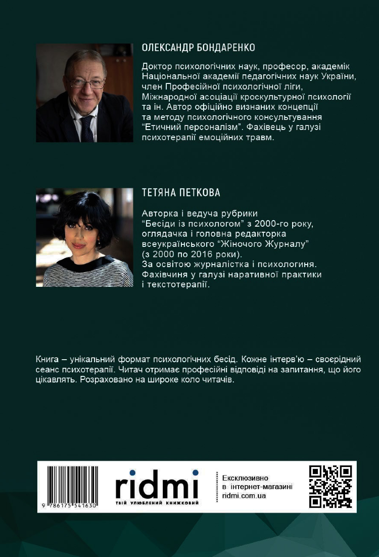 100 бесід із психологом