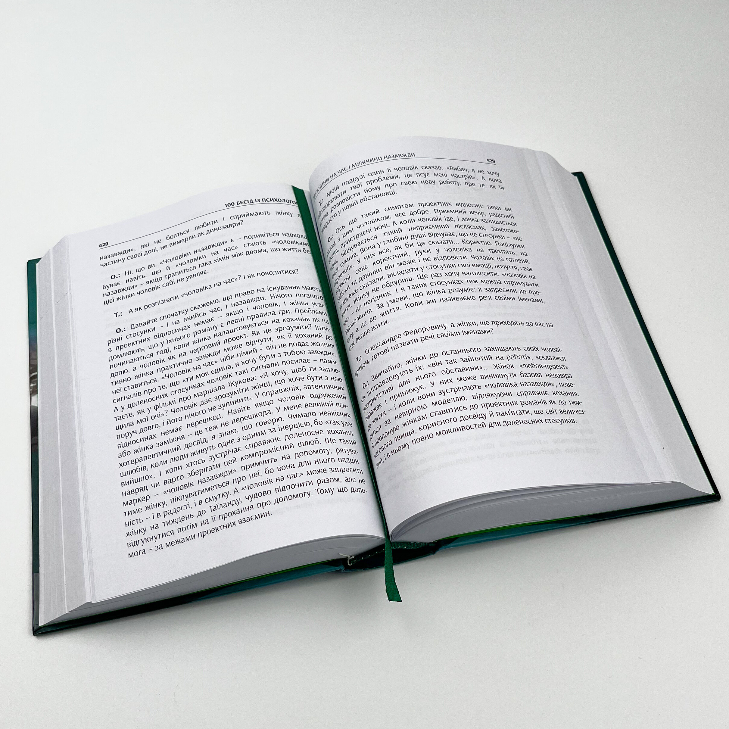 100 бесід із психологом. Автор — Олександр Бондаренко, Тетяна Петкова. 