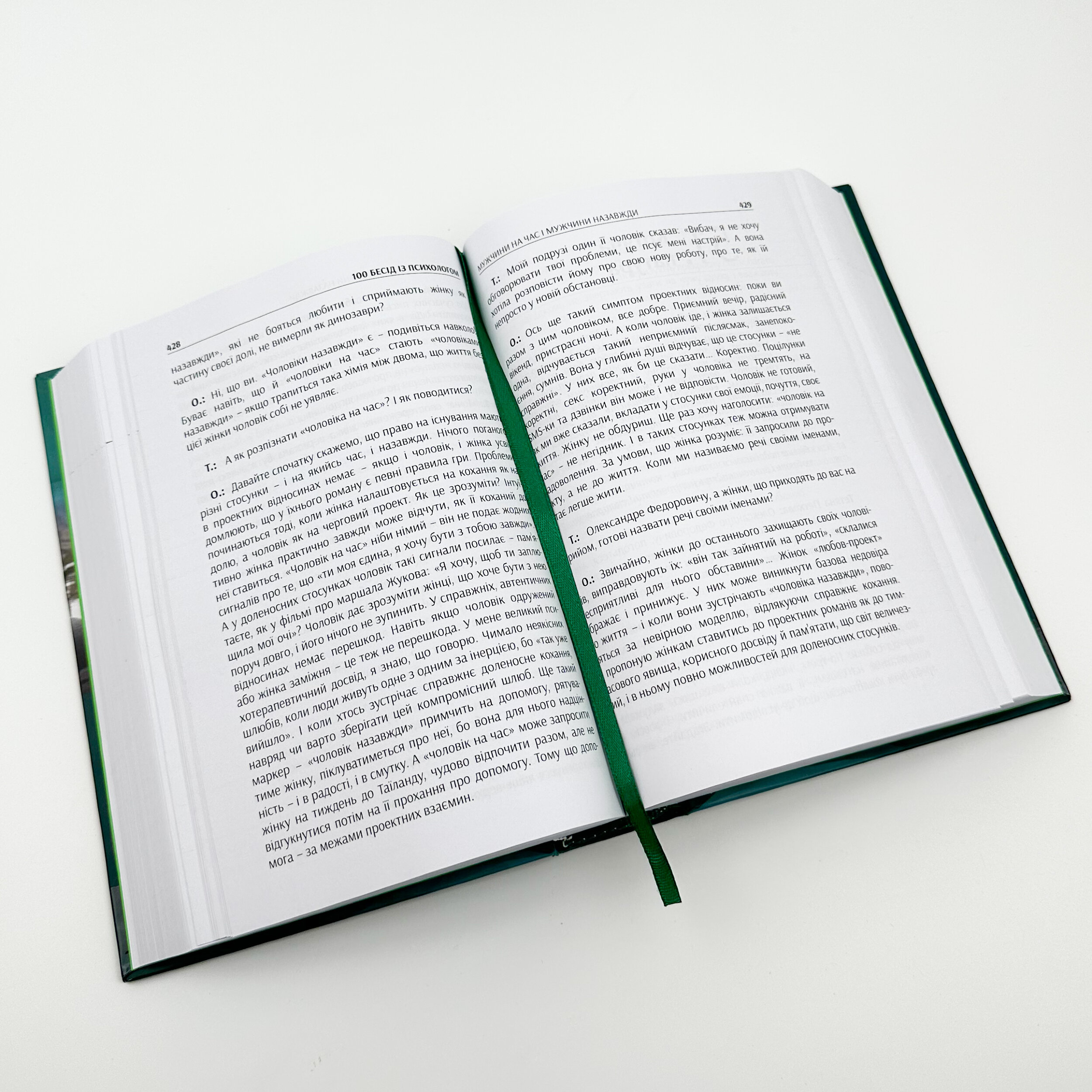 100 бесід із психологом. Автор — Олександр Бондаренко, Тетяна Петкова. 