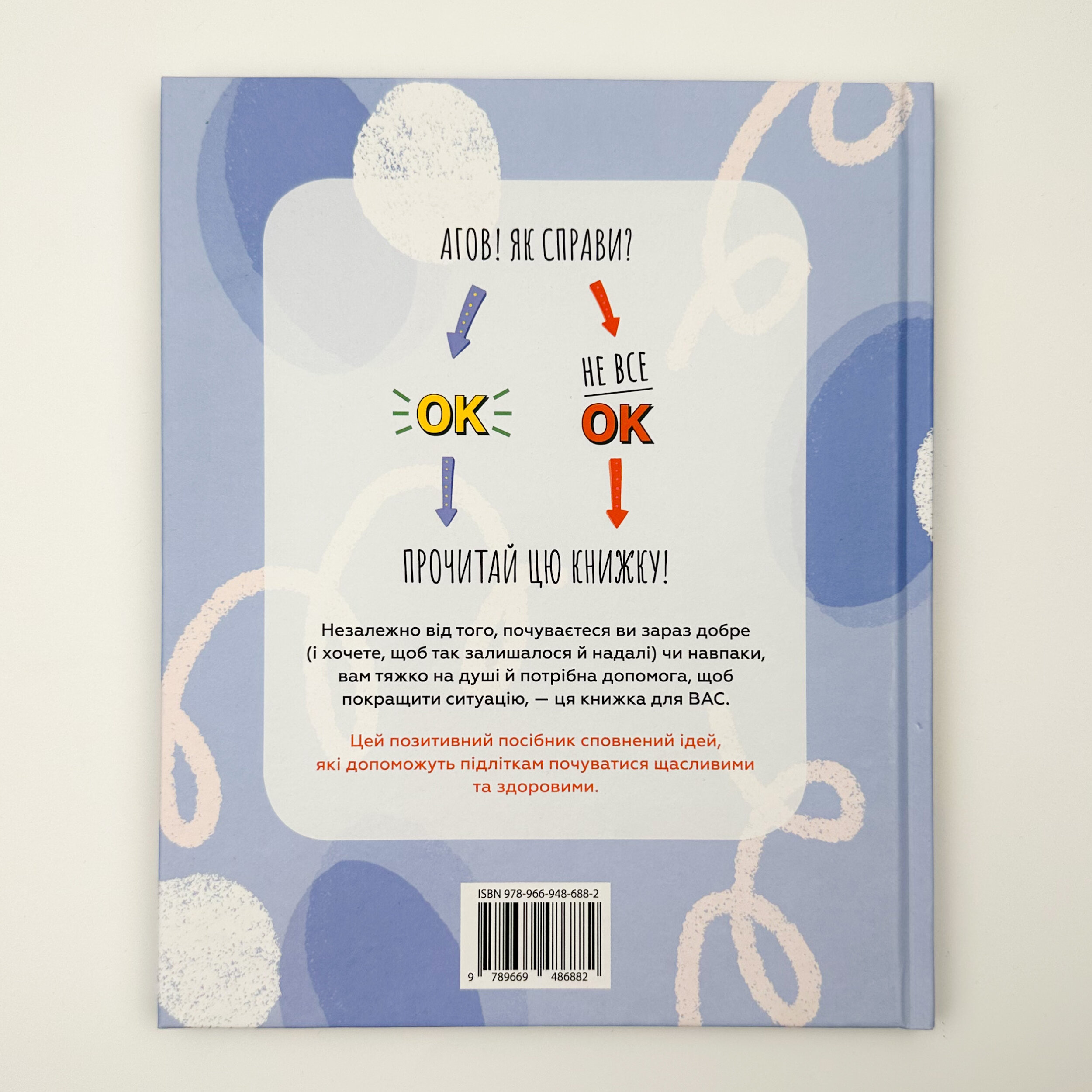 Це OK, якщо не все OK. Довідник для доброго самопочуття. Автор — Тіна Рей. 