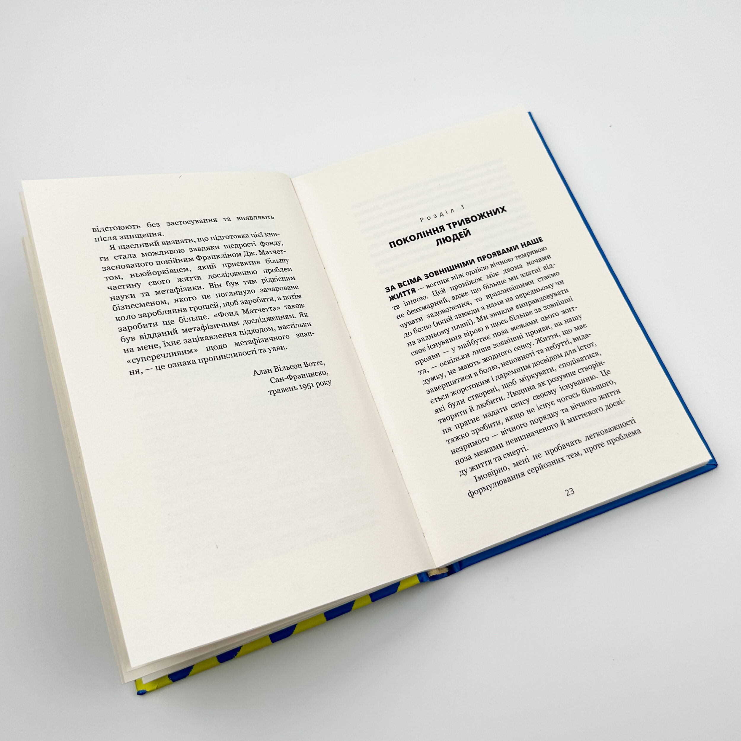 Мудрість непевності. Як жити в епоху тривоги. Автор — Алан Воттс. 
