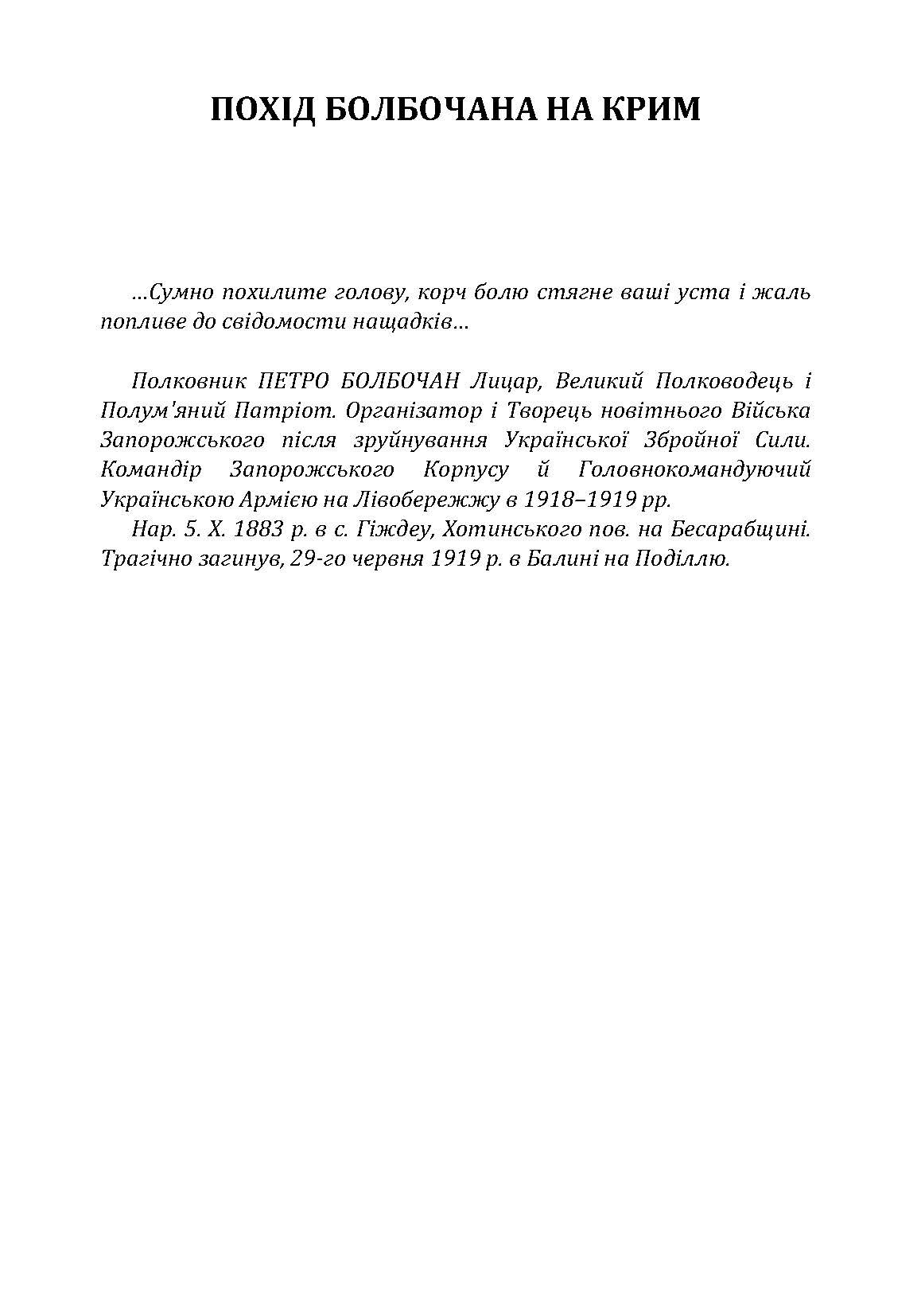 Похід Болбочана на Крим