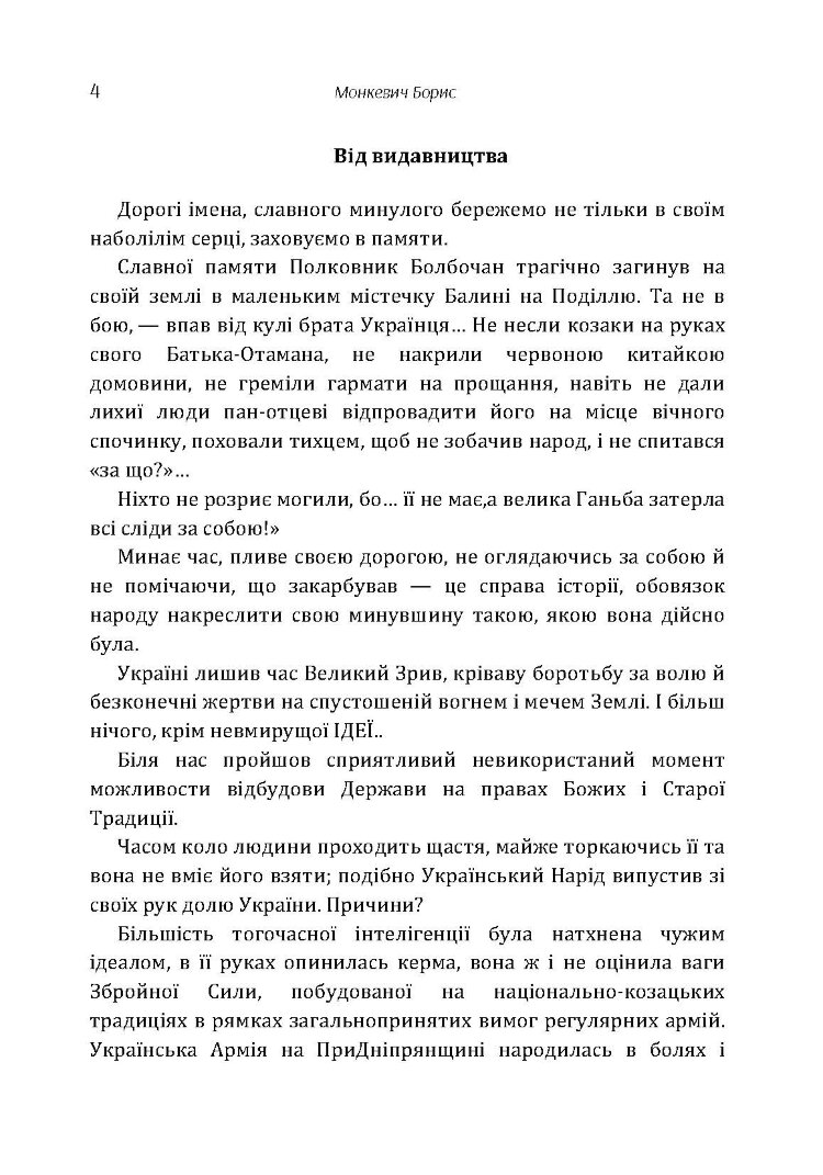 Похід Болбочана на Крим