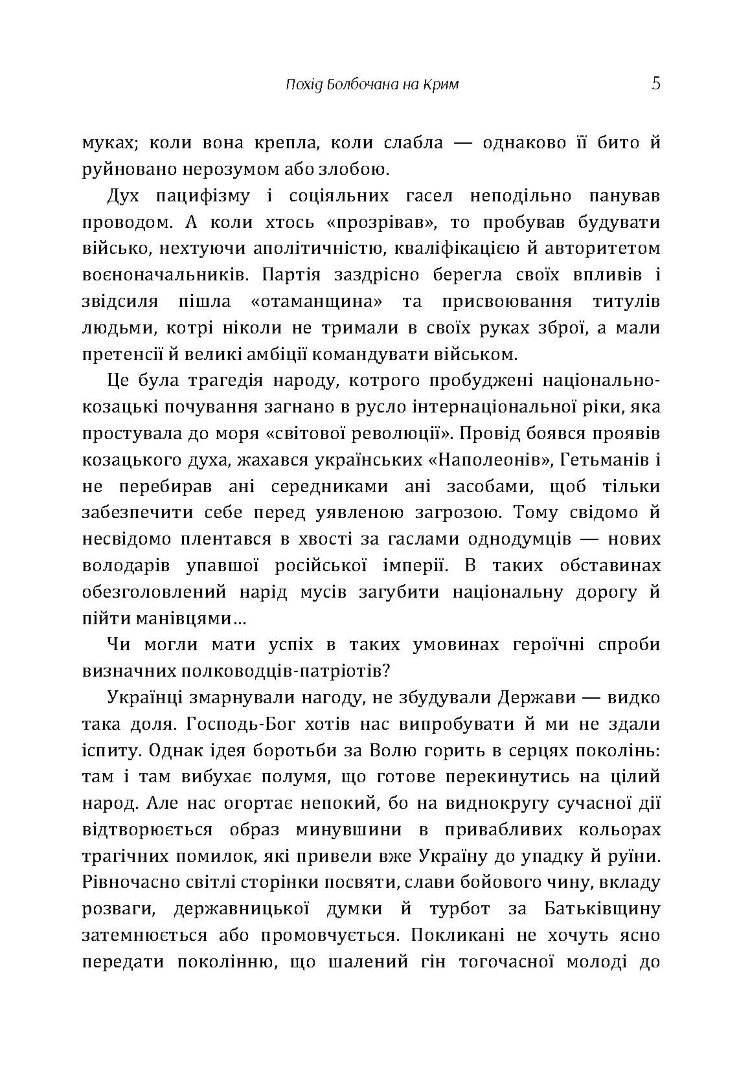 Похід Болбочана на Крим