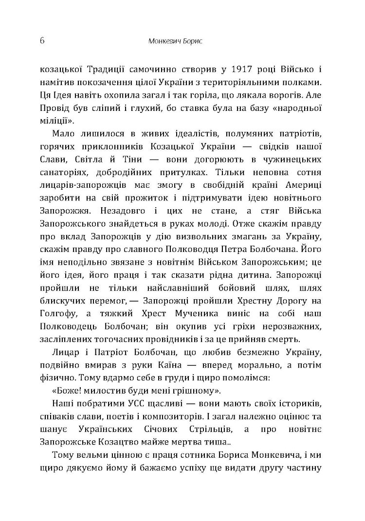 Похід Болбочана на Крим