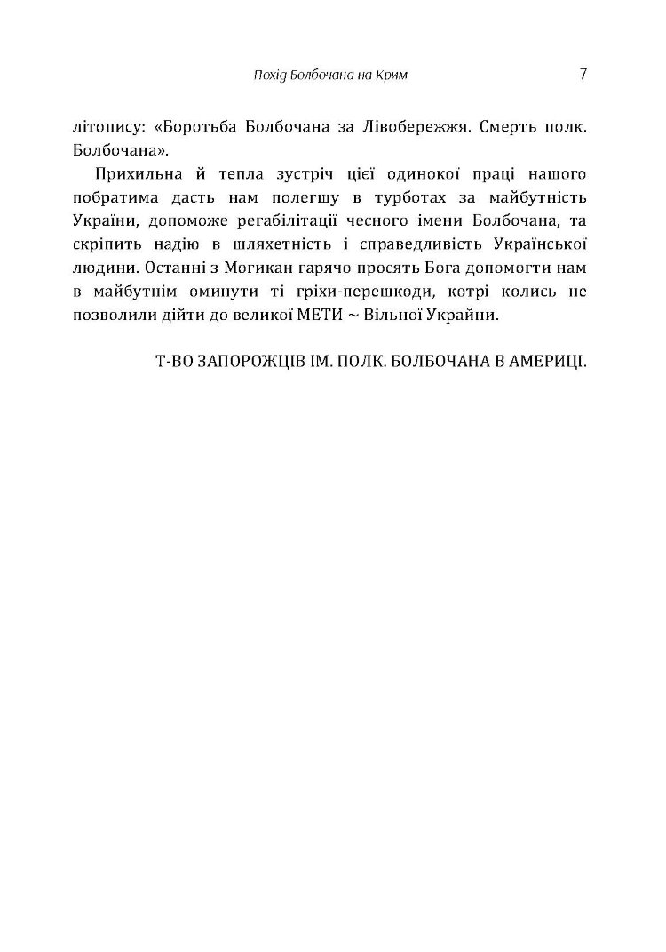 Похід Болбочана на Крим