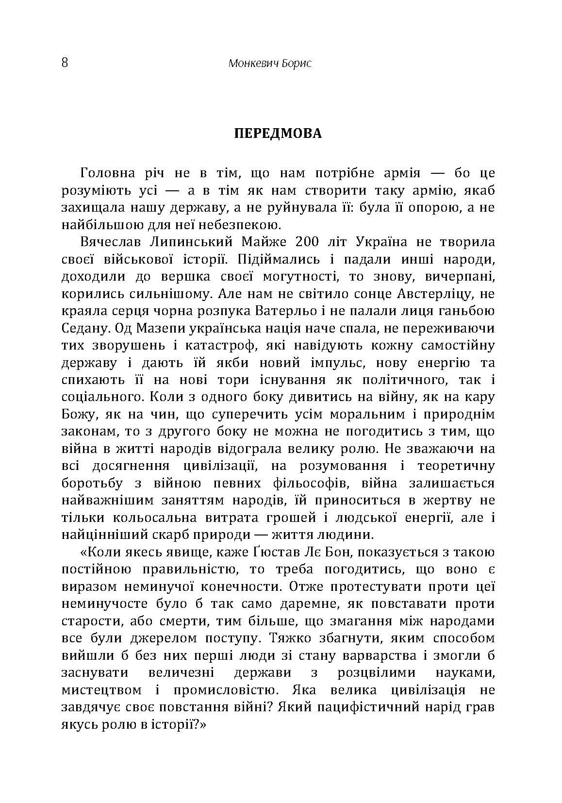 Похід Болбочана на Крим. Автор — Монкевич Борис. 