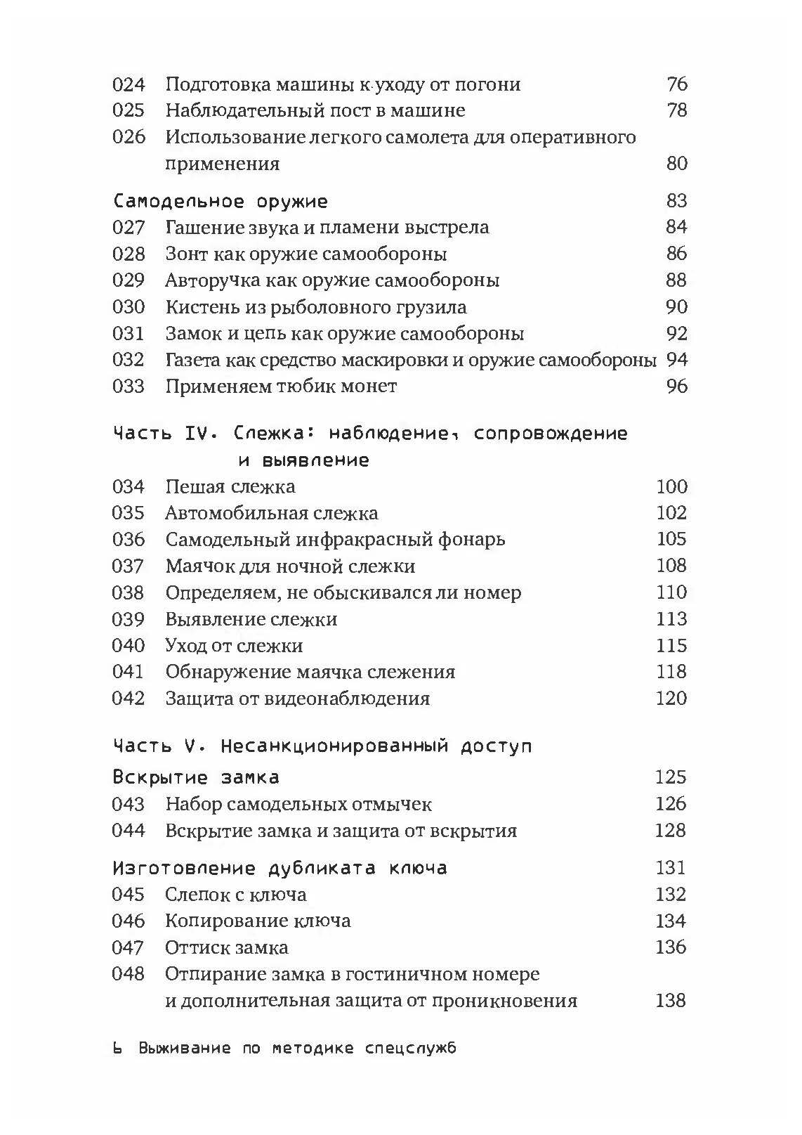 Выживание по методике спецслужб. 100 ключевых навыков. Автор — Клинт Эмерсон. 