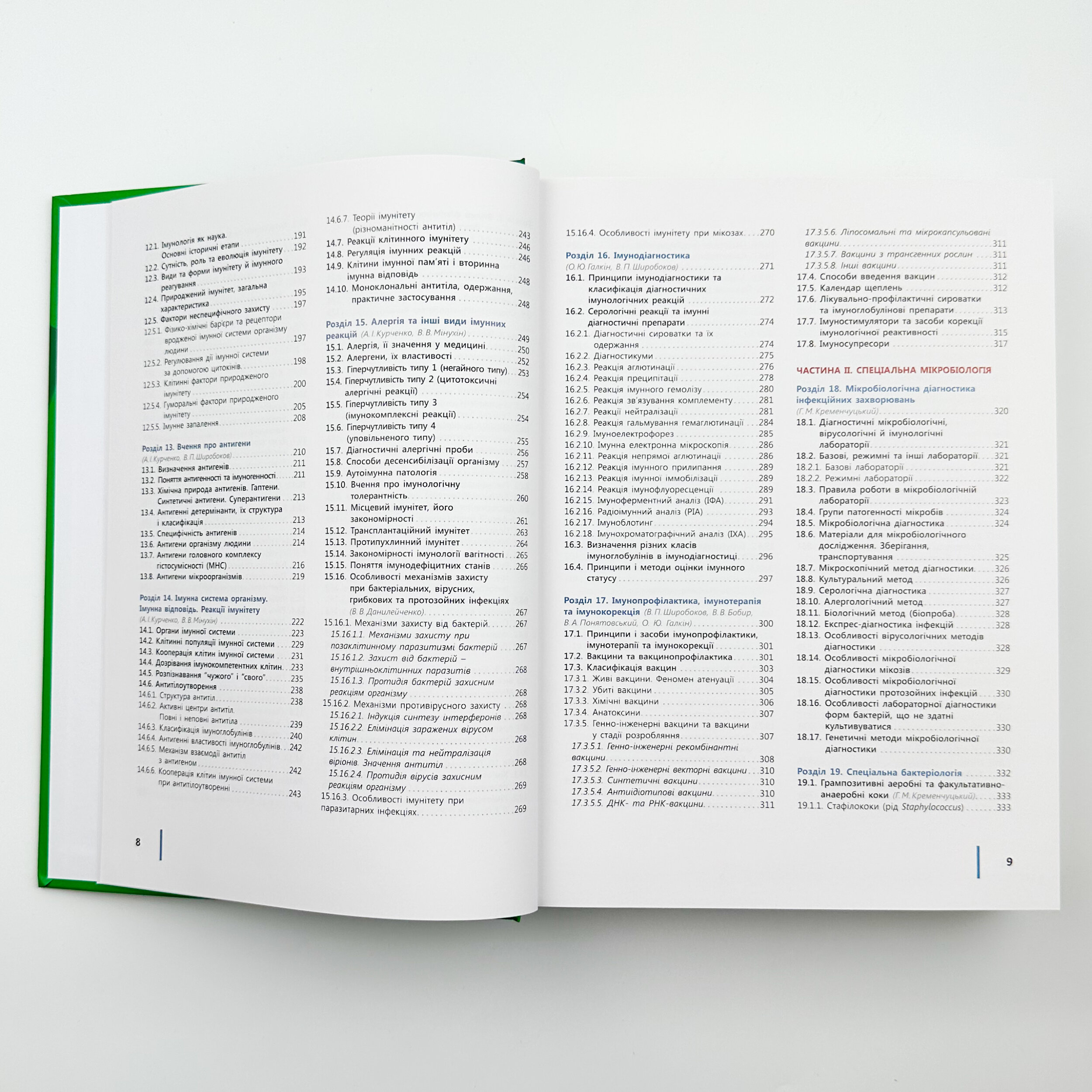 Медична мікробіологія, вірусологія та імунологія . Автор — Ширусів В. П.. 