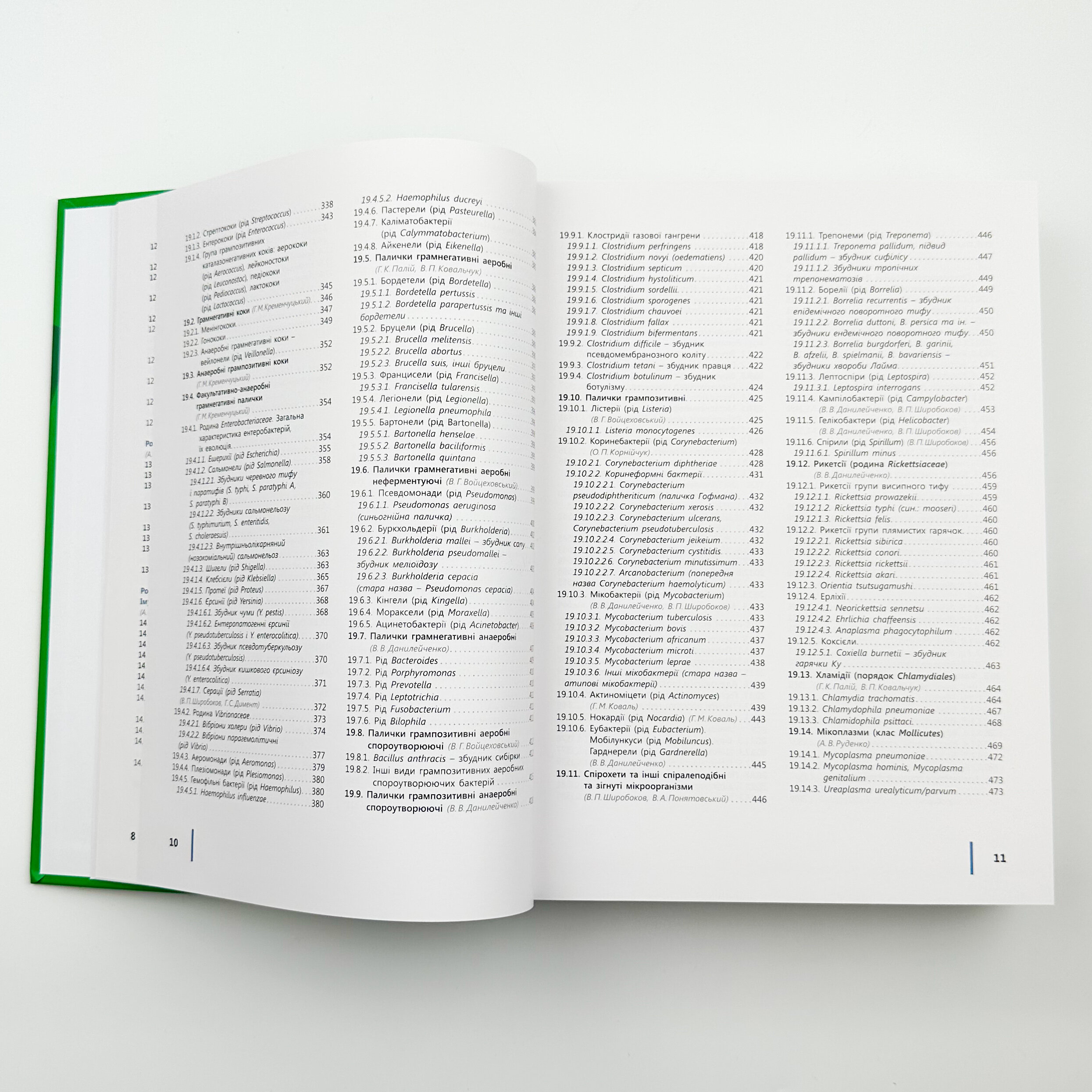 Медична мікробіологія, вірусологія та імунологія . Автор — Ширусів В. П.. 