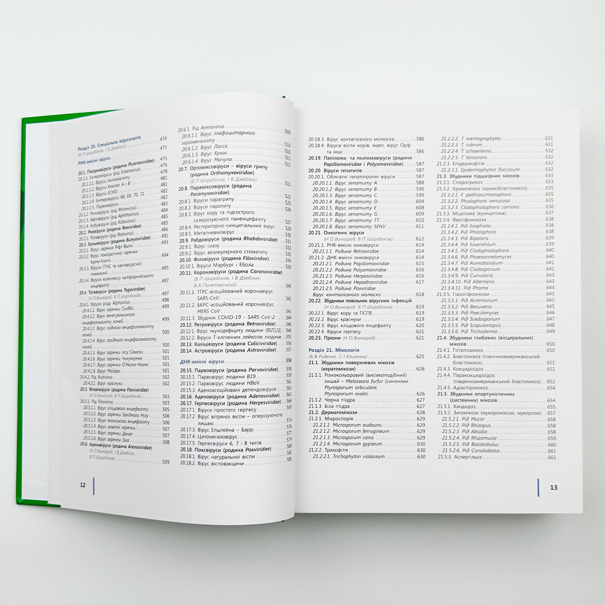 Медична мікробіологія, вірусологія та імунологія . Автор — Ширусів В. П.. 