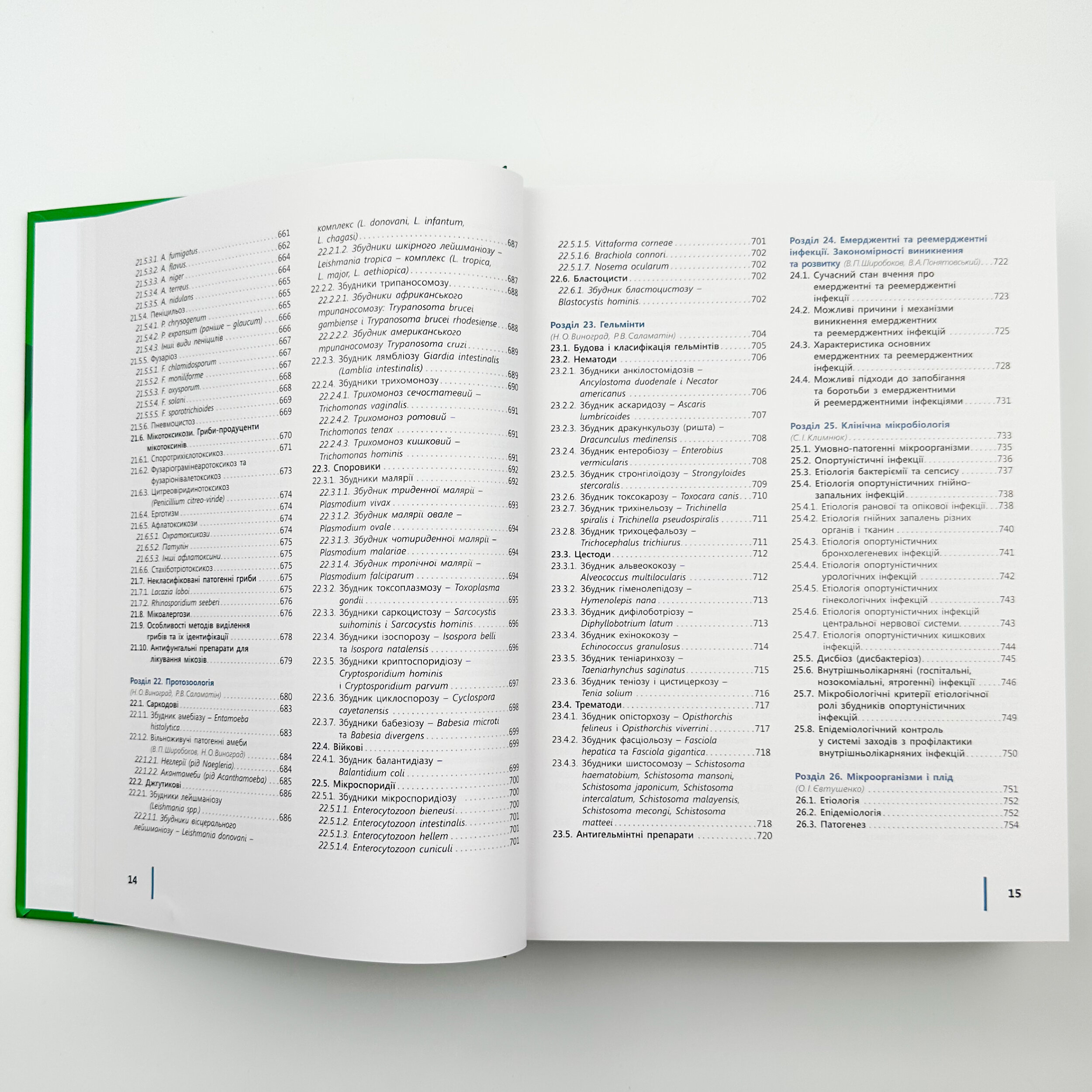 Медична мікробіологія, вірусологія та імунологія . Автор — Ширусів В. П.. 