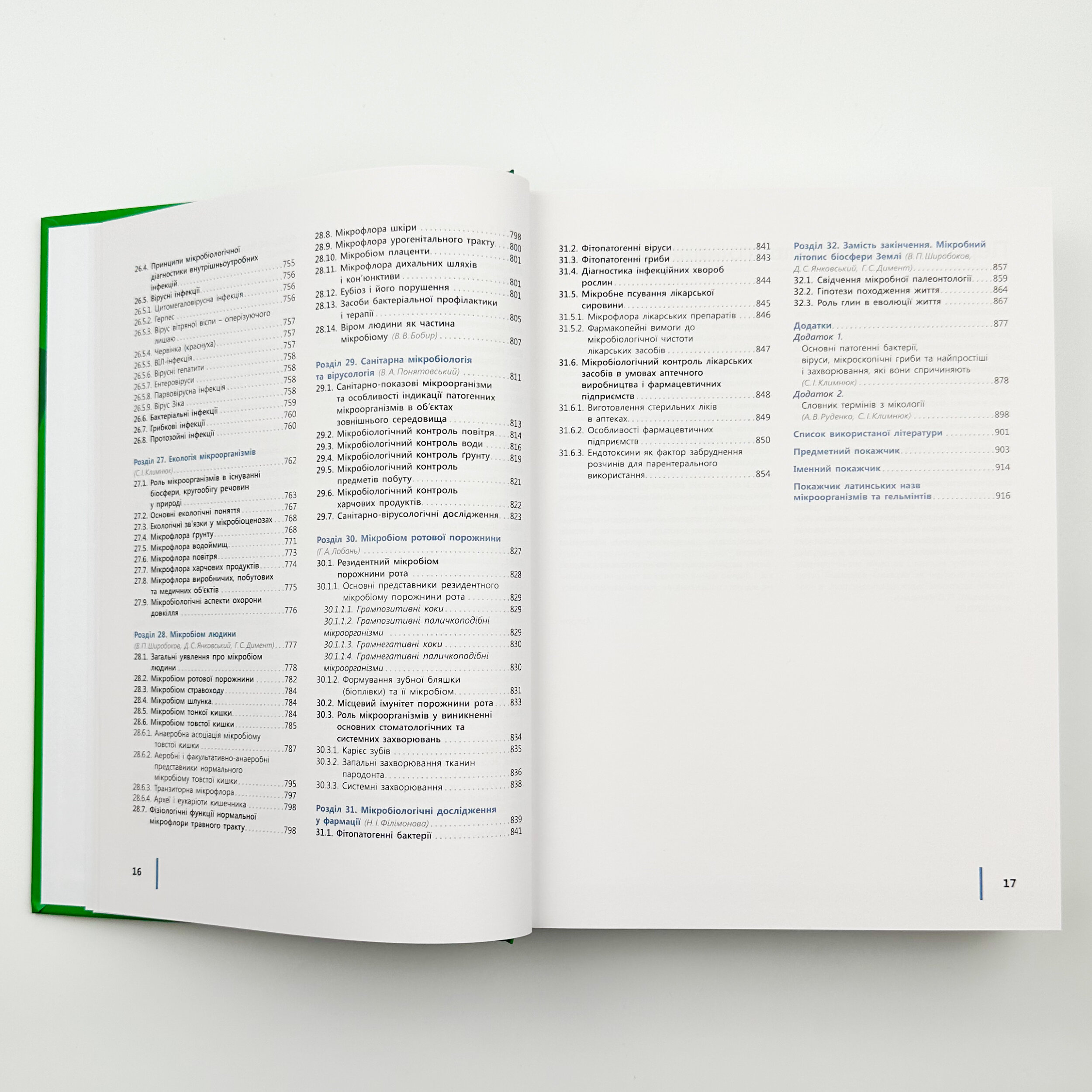 Медична мікробіологія, вірусологія та імунологія . Автор — Ширусів В. П.. 