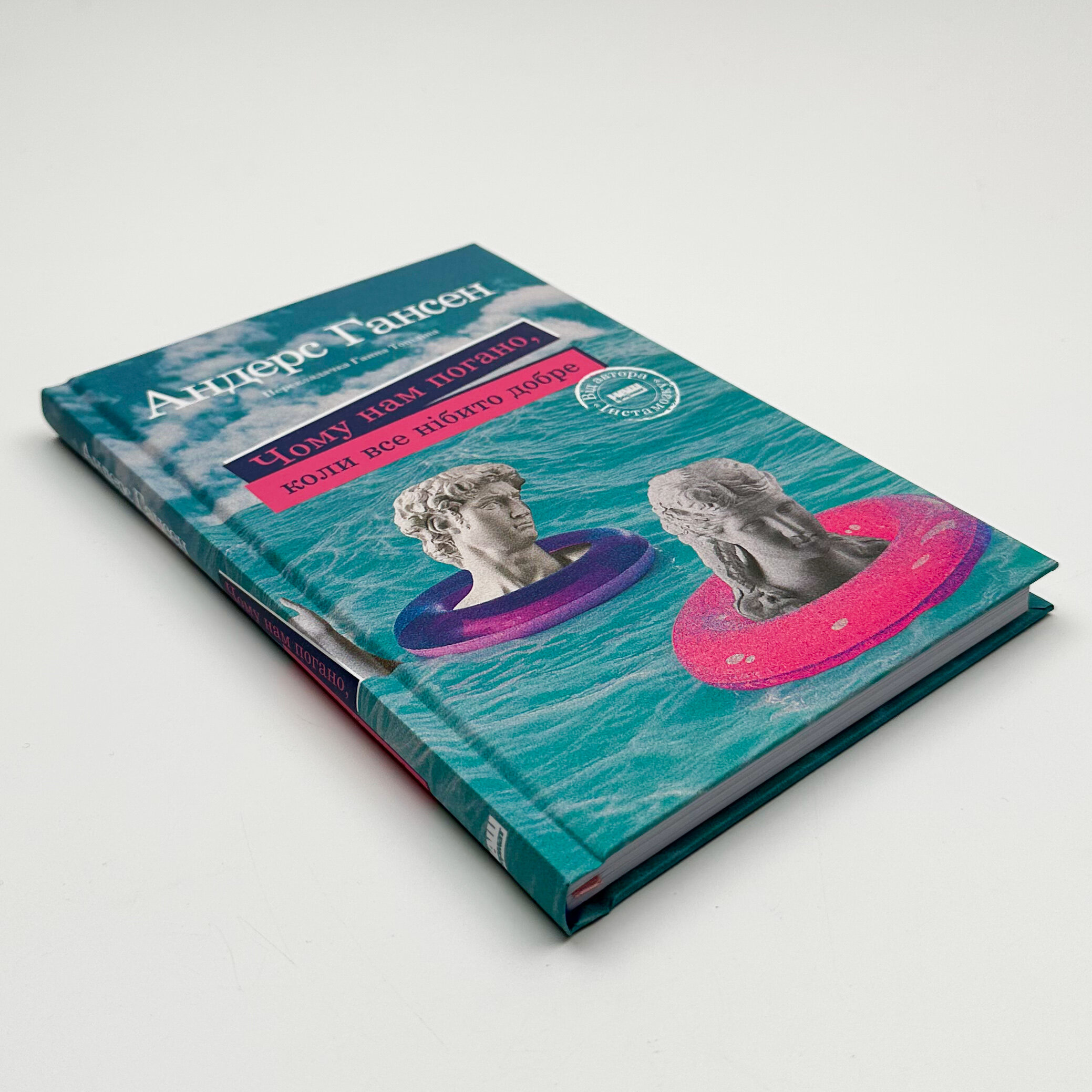 Чому нам погано, коли все нібито добре