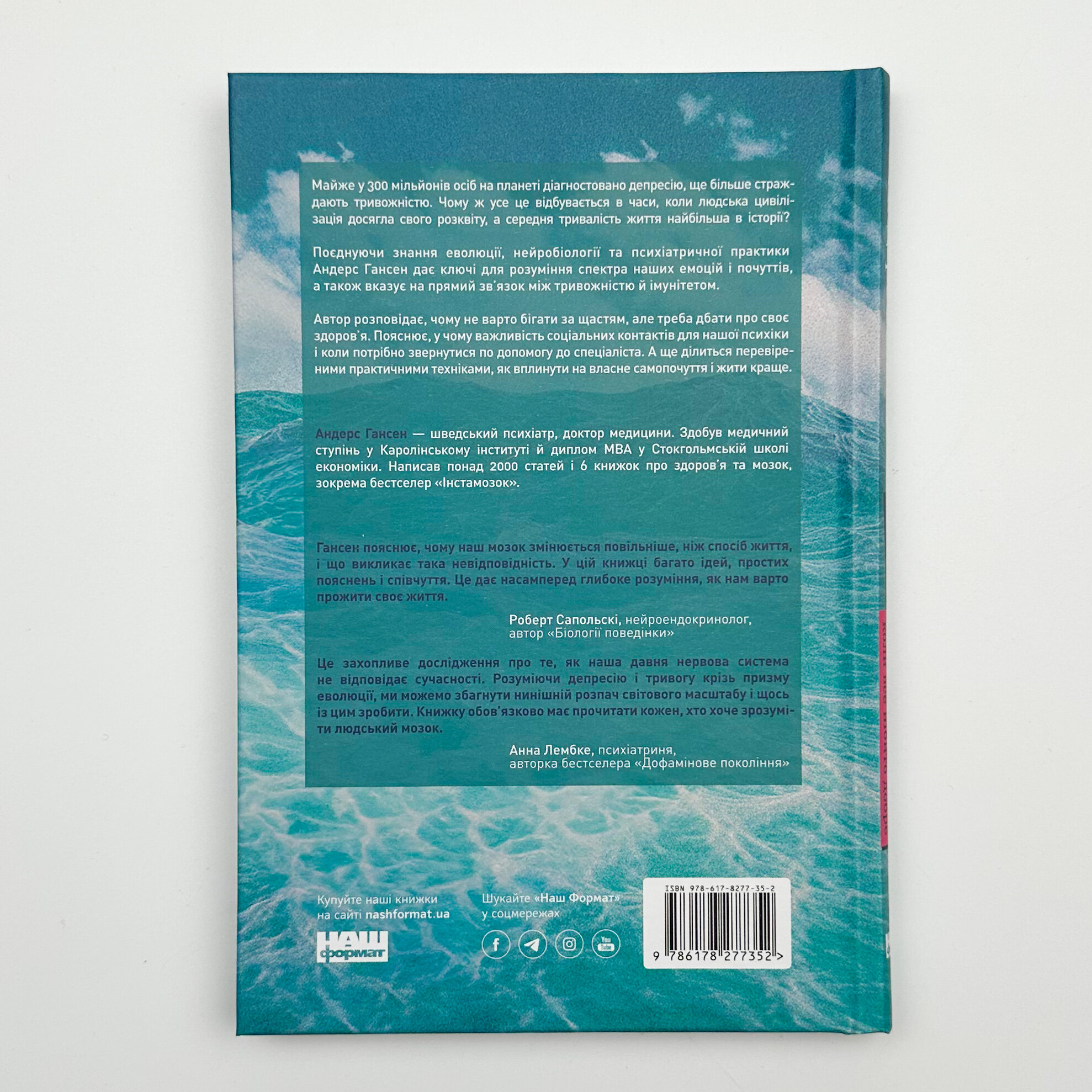 Чому нам погано, коли все нібито добре. Автор — Андерс Гансен. 