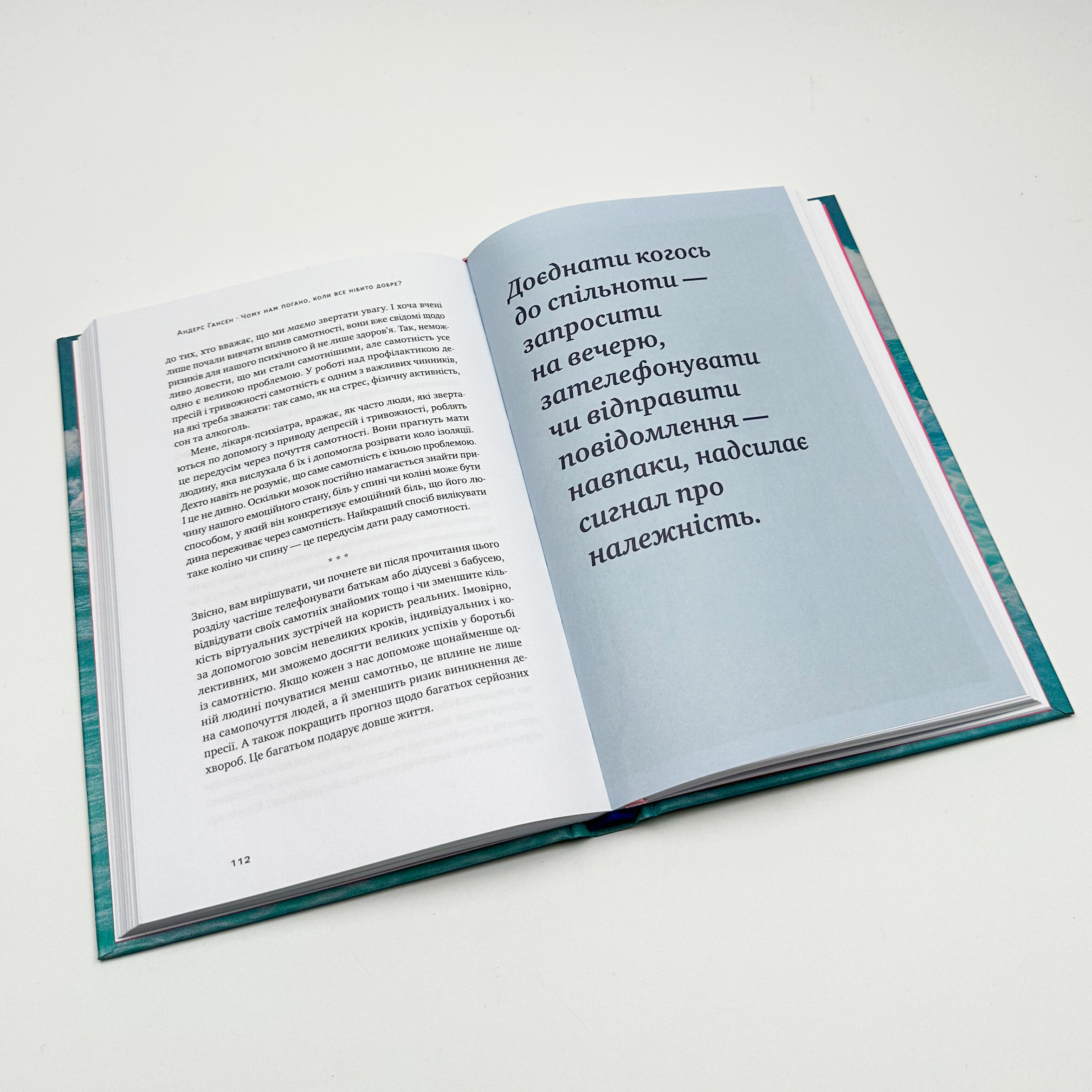 Чому нам погано, коли все нібито добре. Автор — Андерс Гансен. 