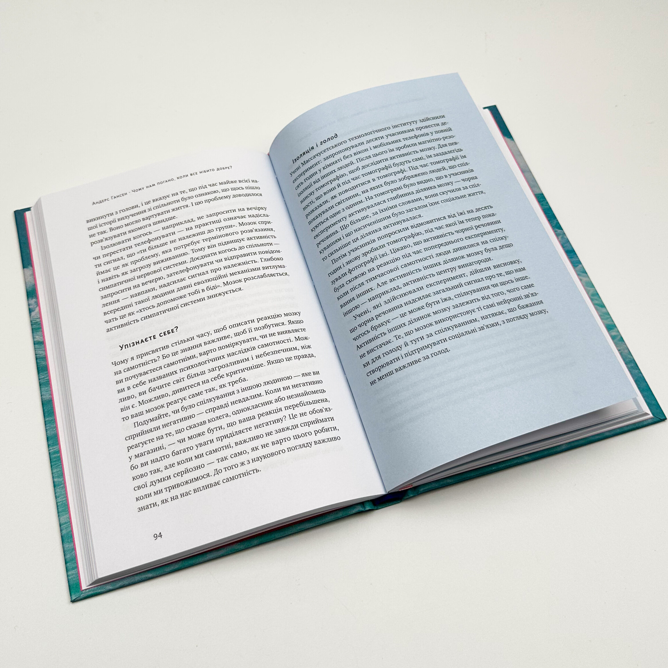 Чому нам погано, коли все нібито добре. Автор — Андерс Гансен. 