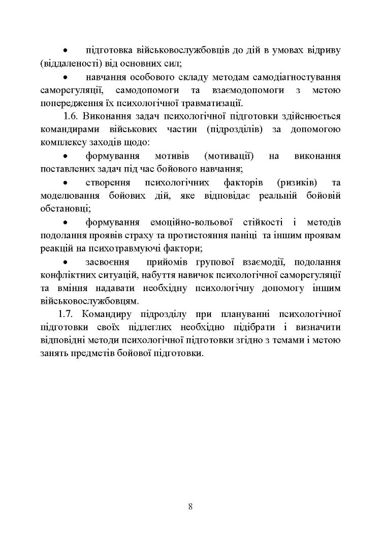 Забезпечення психологічної стійкості військовослужбовців в умовах бойових дій