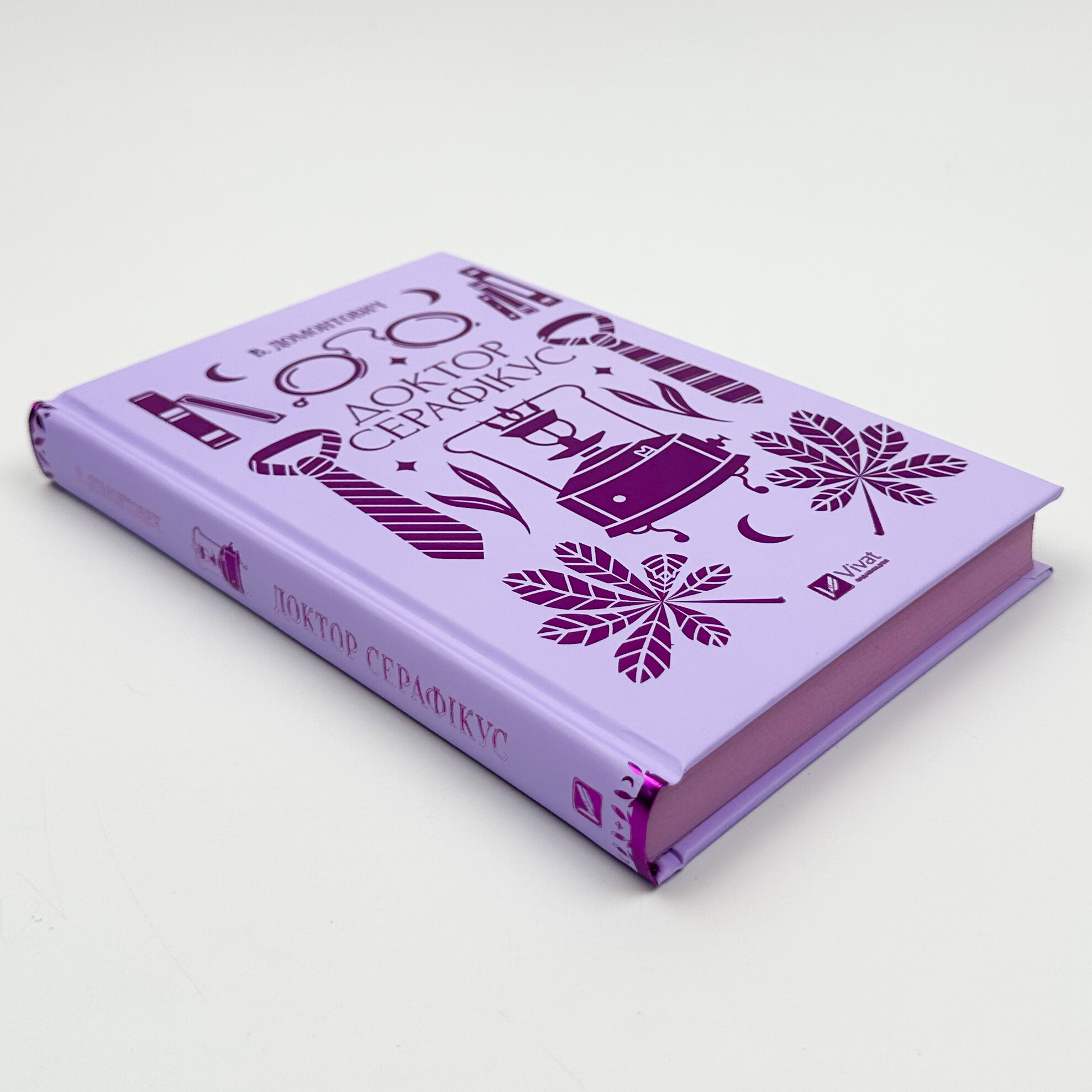 Доктор Серафікус