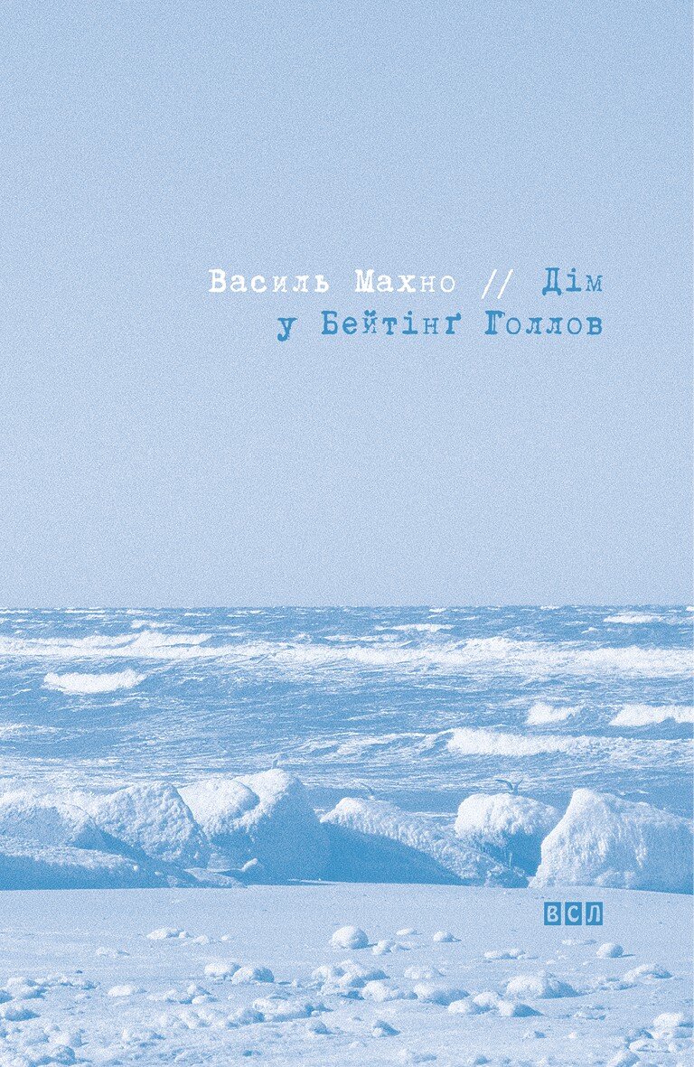 Дім у Бейтінґ Голлов