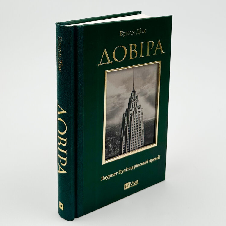 Довіра