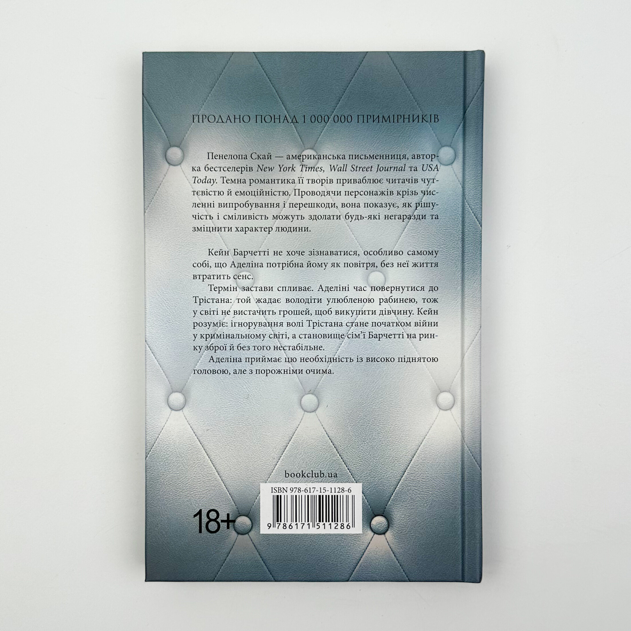 Ґудзики та провина. Книга 5. Автор — Пенелопа Скай. 