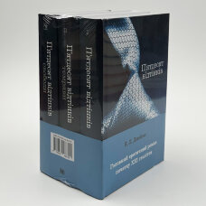 Пʼятдесят відтінків (комплект з трьох книг)