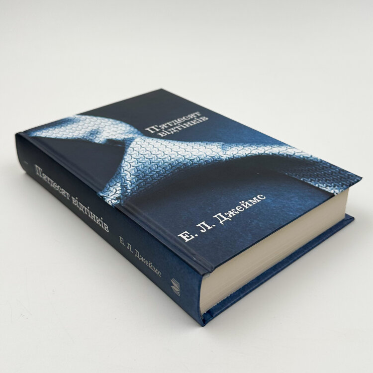 Пʼятдесят відтінків (комплект з трьох книг)