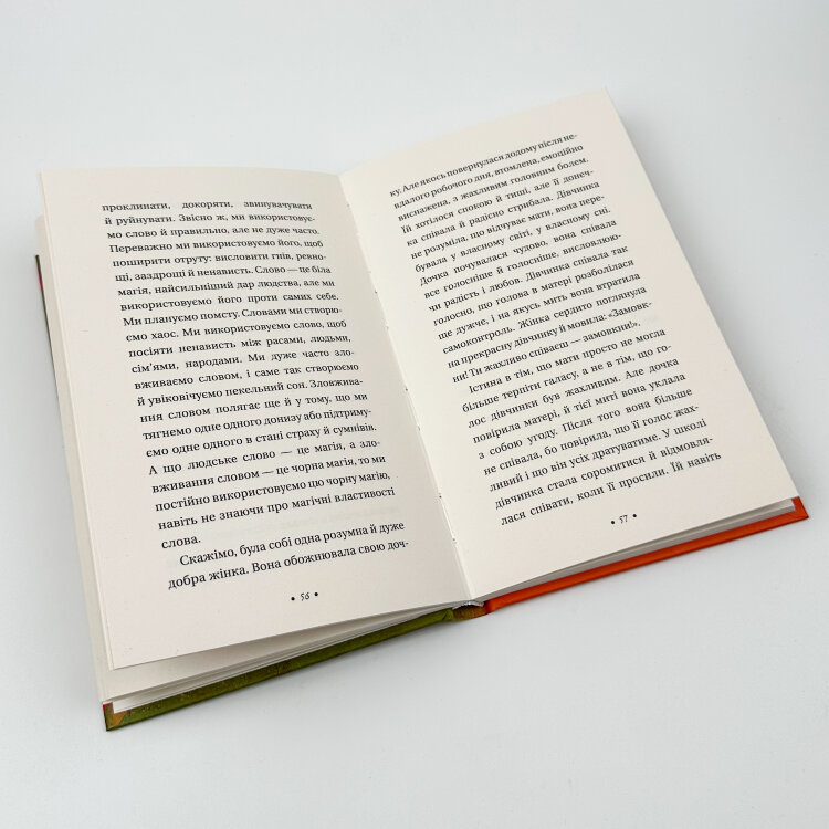 Чотири угоди. Книга толтекської мудрості. Практичний посібник із особистої свободи