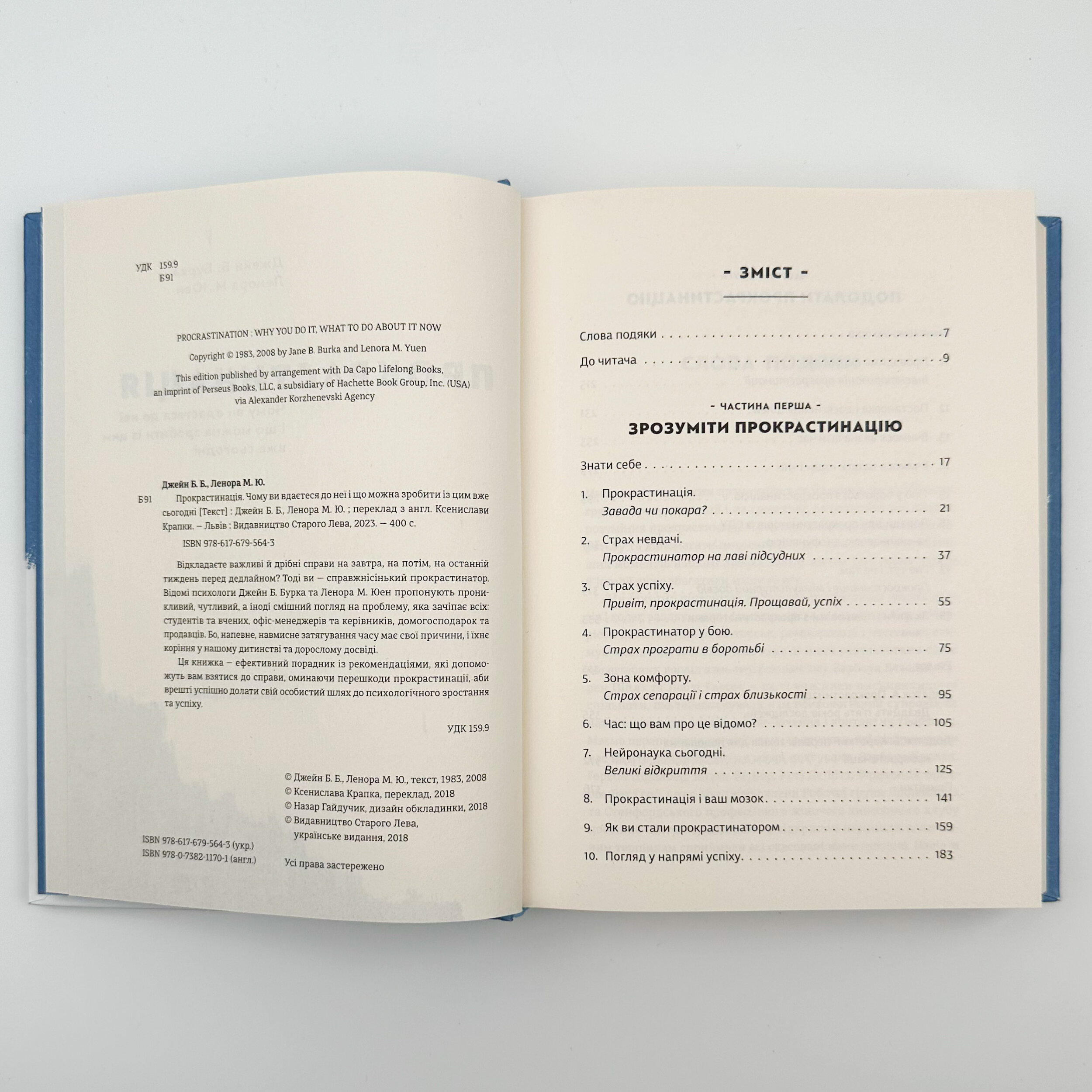 Прокрастинація. . 